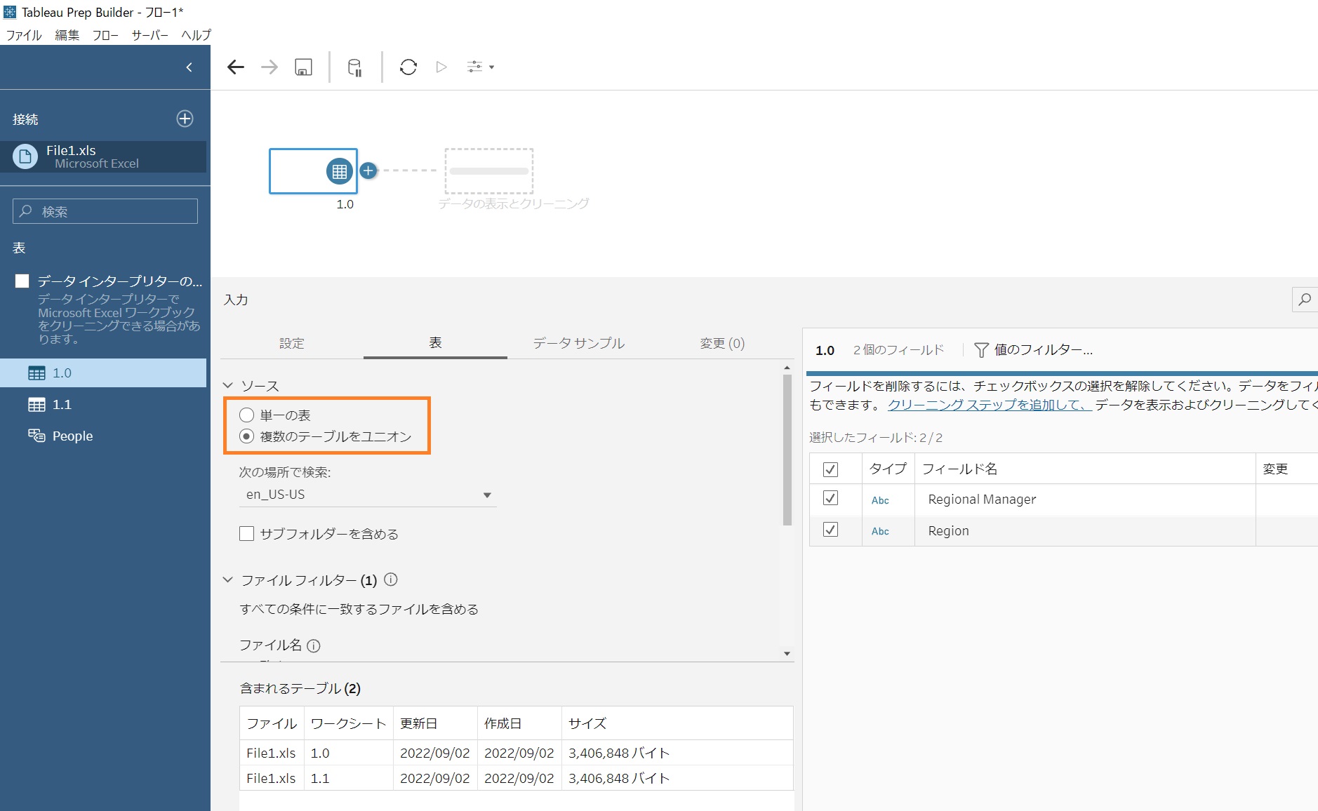 Tableau Prep で複数のキーワードによるワイルドカード検索でテーブルをユニオンする方法 DevelopersIO