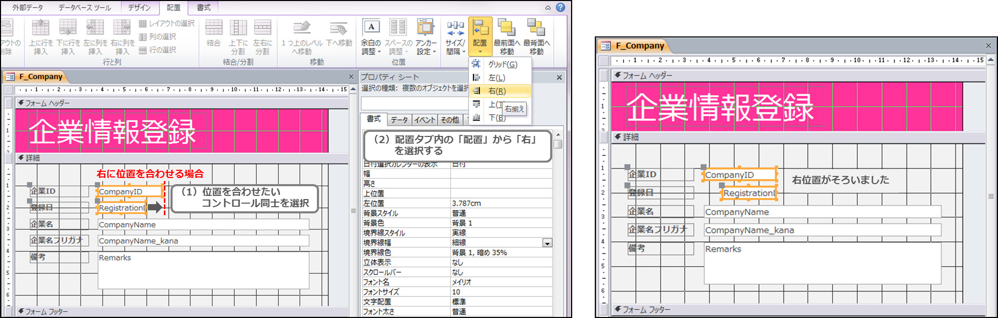 しがないolのはじめての Microsoft Access フォームのデザイン変更編 Developersio