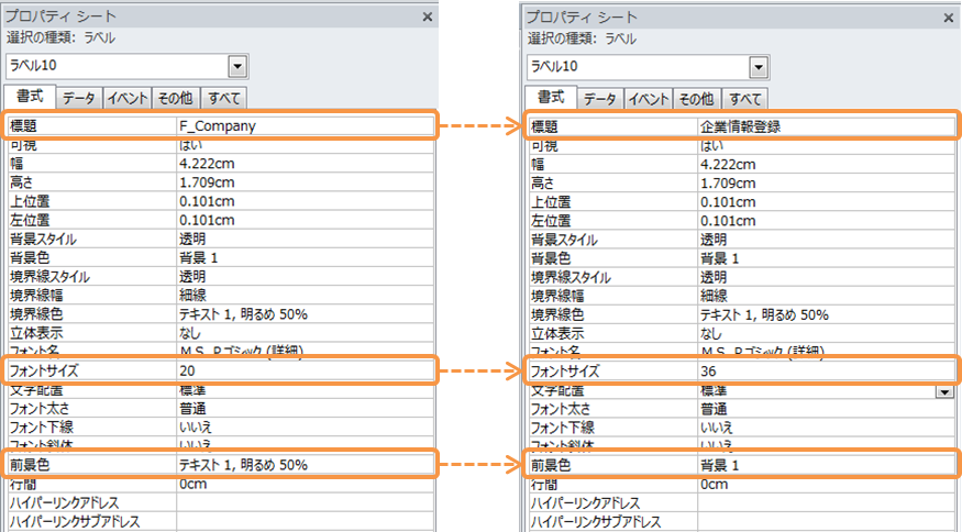 しがないolのはじめての Microsoft Access フォームのデザイン変更編 Developers Io