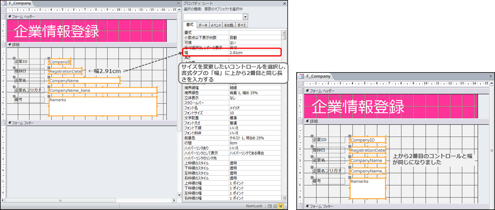 しがないolのはじめての Microsoft Access フォームのデザイン変更編 Developers Io