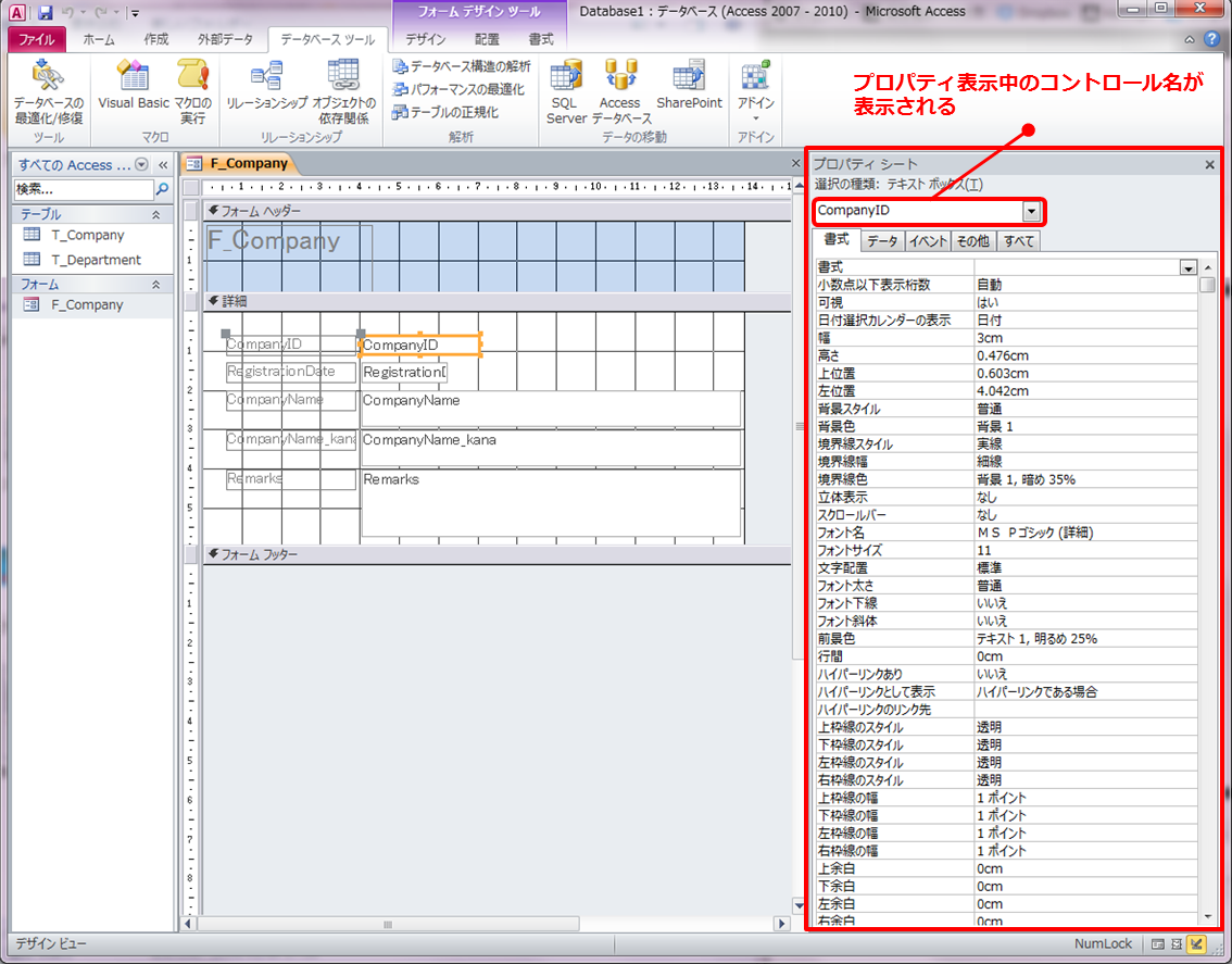 しがないolのはじめての Microsoft Access フォームのデザイン変更編 Developersio