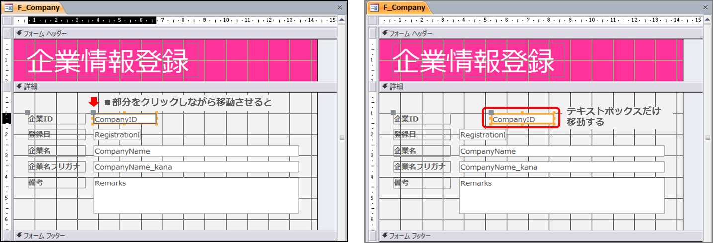 しがないolのはじめての Microsoft Access フォームのデザイン変更編 Developersio