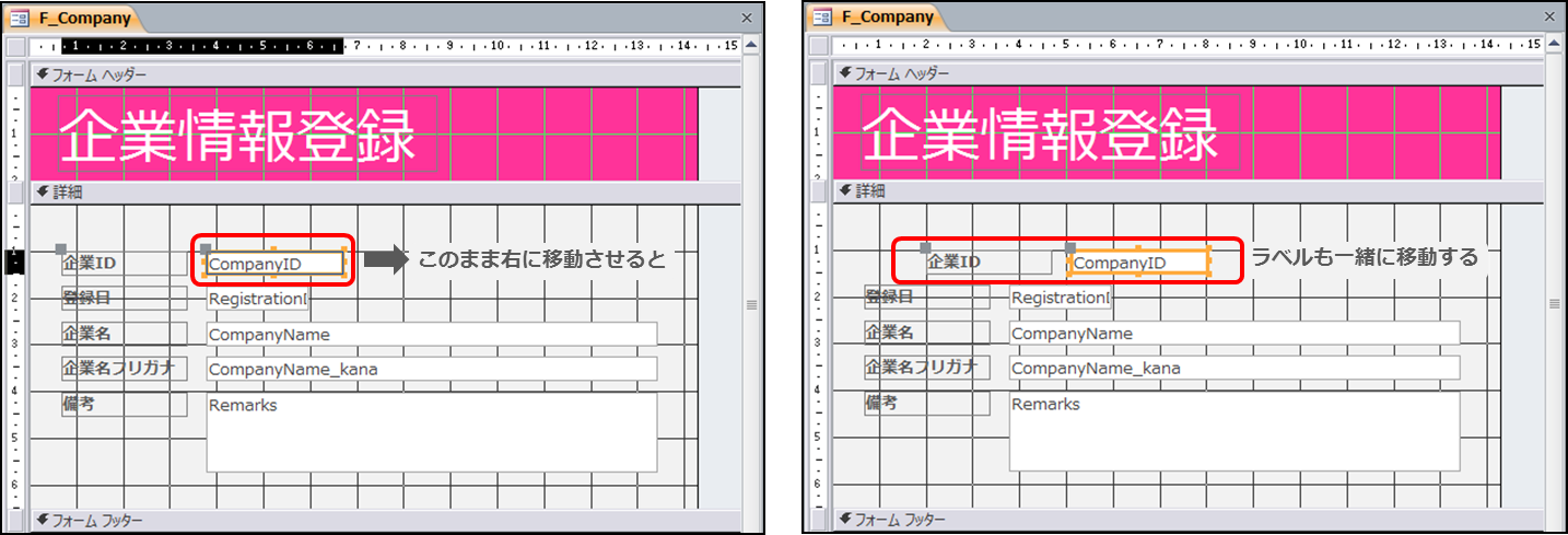 しがないolのはじめての Microsoft Access フォームのデザイン変更編 Developersio