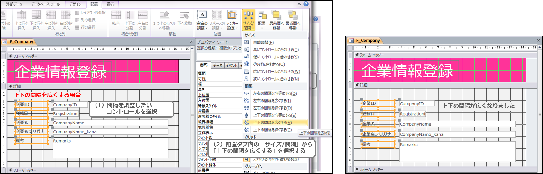 しがないolのはじめての Microsoft Access フォームのデザイン変更編 Developers Io