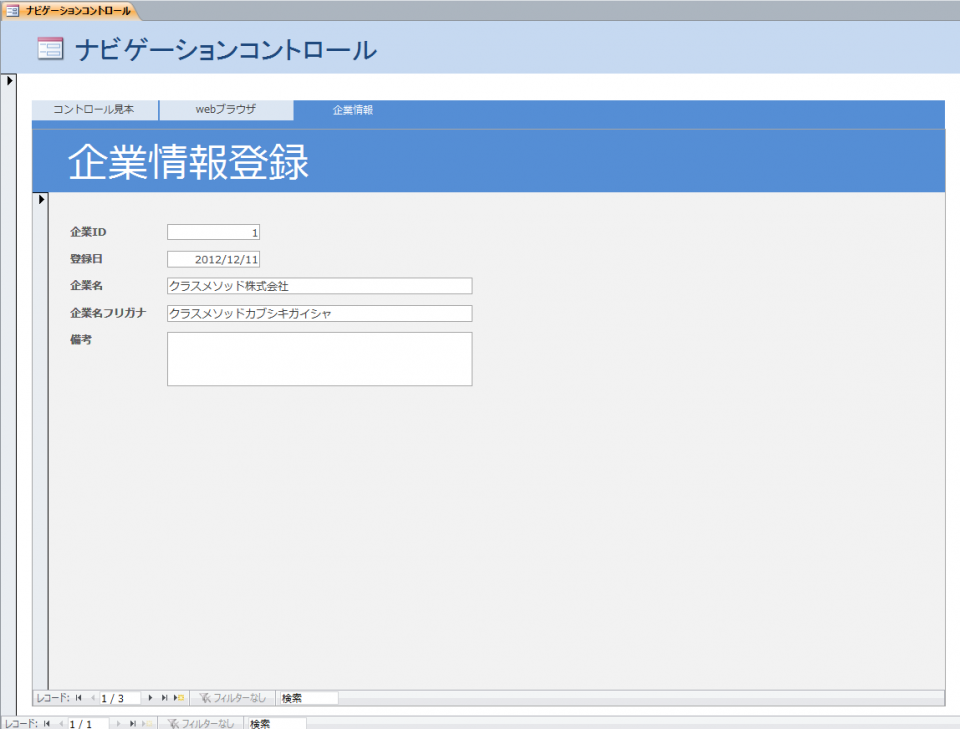 しがないolのはじめての Microsoft Access コントロール編 Developersio