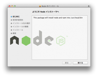 mac-node-installer01