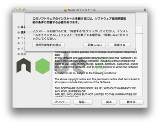 mac-node-installer03