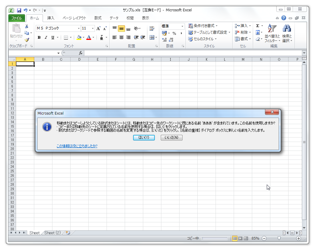 excel シート コピー 名前 の 重複