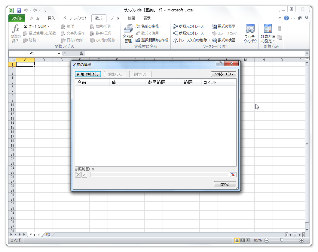 excel 2013 名前 の 定義 削除