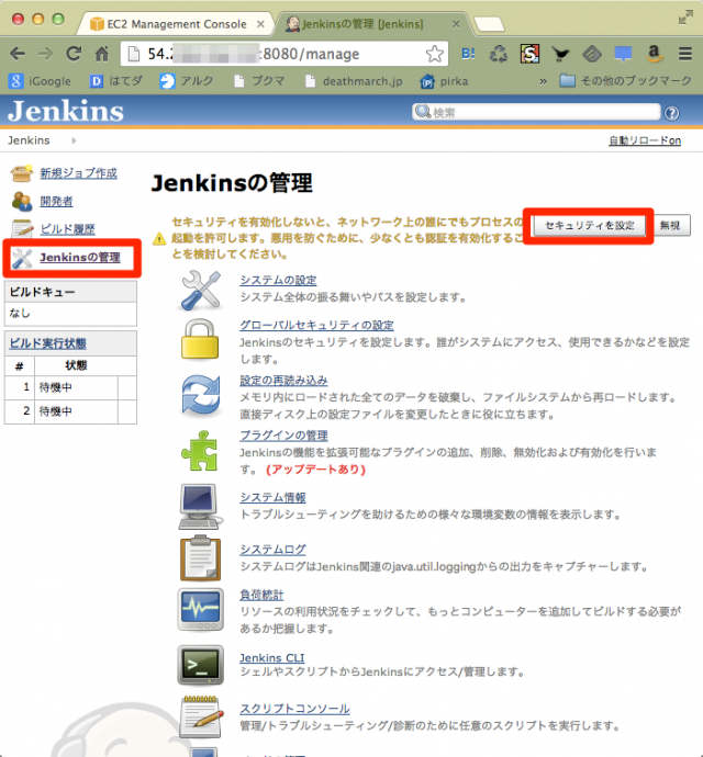 Jenkinsの管理__Jenkins_