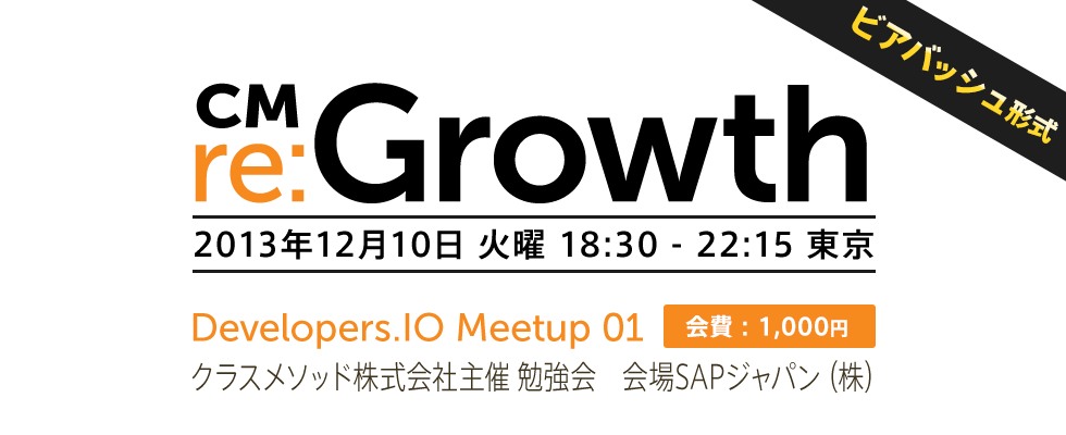 AWS re:Growth Developers.IO Meetup 01