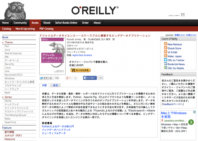 O_Reilly_Japan_-_アジャイルデータサイエンス