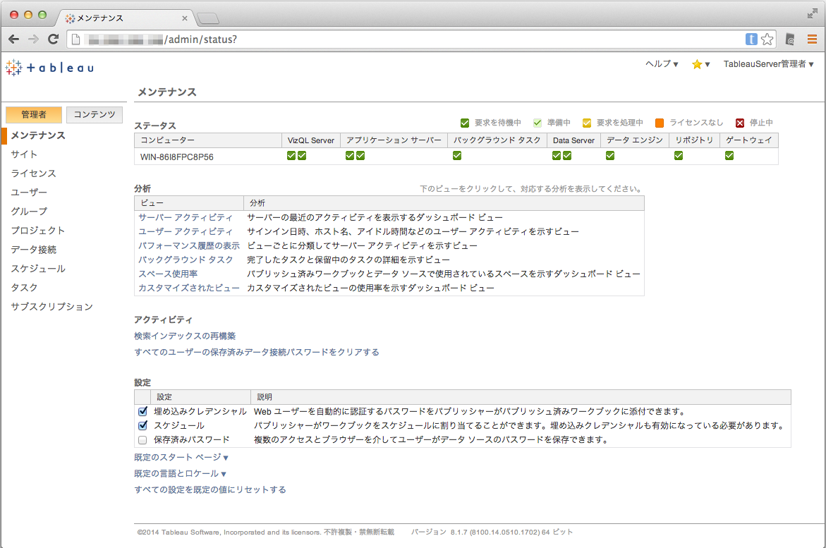 Tableau Serverで出来る事のまとめ Developers Io