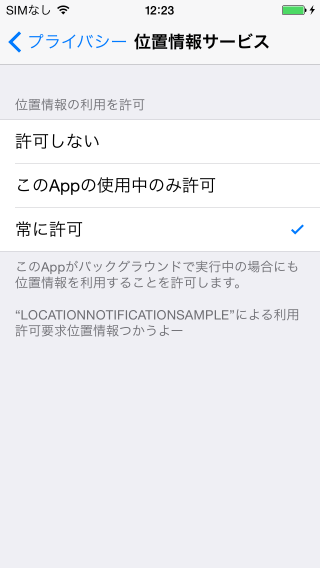 location_notification04