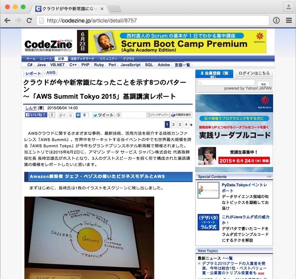 cz-report-aws-summit-2015-tokyo-keynote