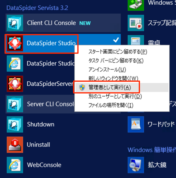 dataspider-servista-install_20