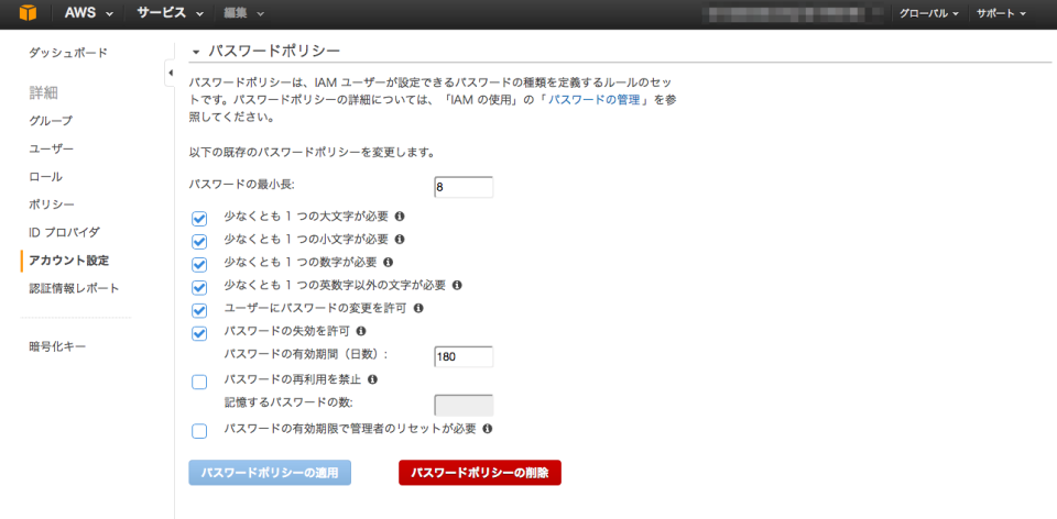 AWSアカウントのパスワードポリシー DevelopersIO