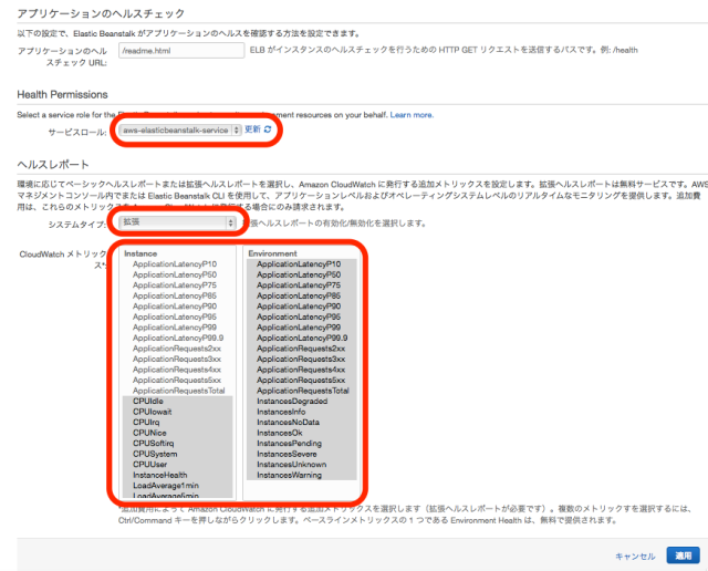 Elastic Beanstalk 拡張ヘルスモニタリングを試してみた Developersio