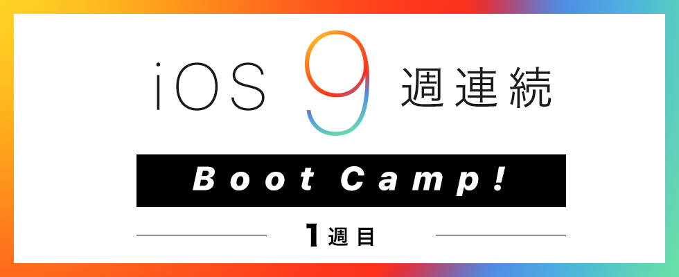 ios9-bootcamp-info-1st-980x400_v1