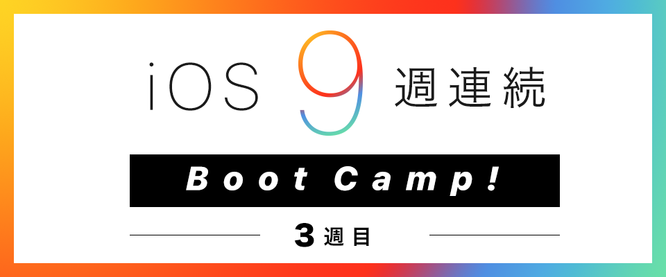 ios9-bootcamp-vol3-960x400