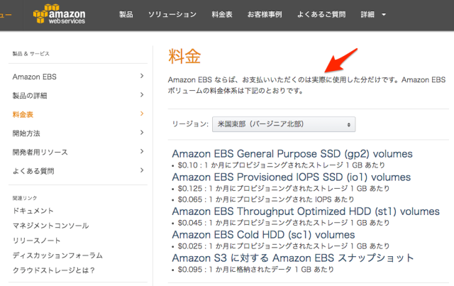 Ebs 各種ebs 1tb の1時間費用を確認してみた Developersio