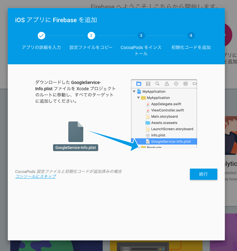 Firebase Analytics を Ios Android アプリに導入する手順のまとめ Developersio