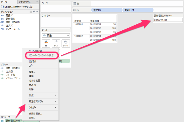 Tableau 追記型データにおける任意の日付におけるデータ 時点情報 の出力方法 Developersio