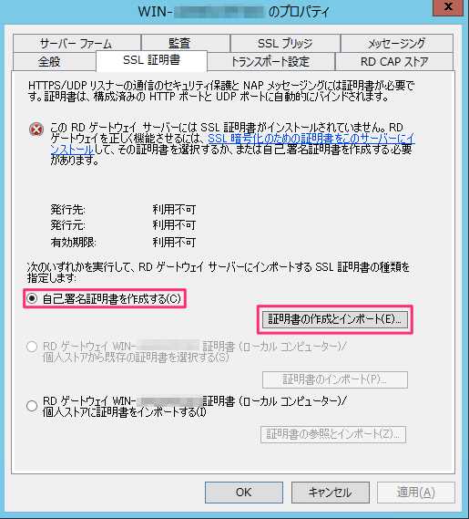 自己署名証明書のrd Gatewayでwindowsサーバに接続 Developersio