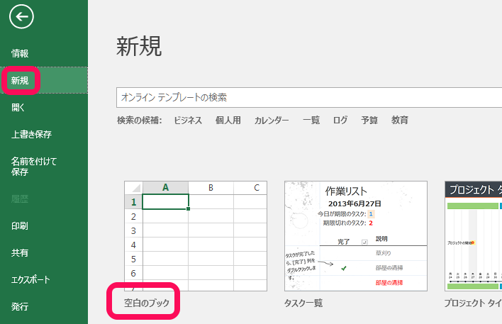 Excel 2016でデスクトップ右クリック及びexcelメニューの新規作成で作成される新規ファイルのカスタマイズ方法 Developers Io