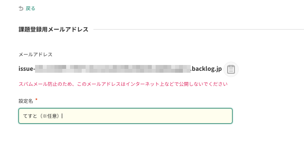 Backlogチケットをメール経由で登録したときのメモ Developersio