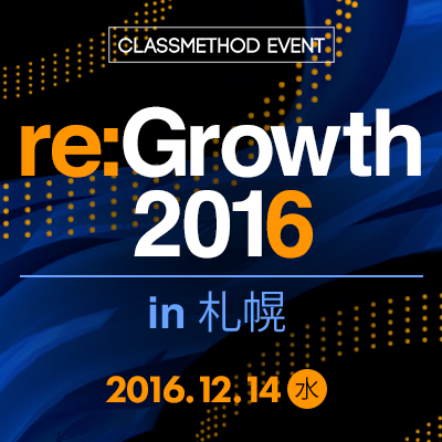 Ssmでマネージドec2 Re Growth 札幌 Reinvent Cmdevio Developersio