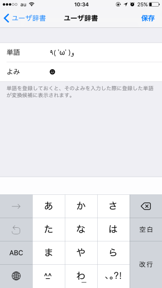 Ios 10 好きな顔文字を顔文字キーに追加する方法 Developersio