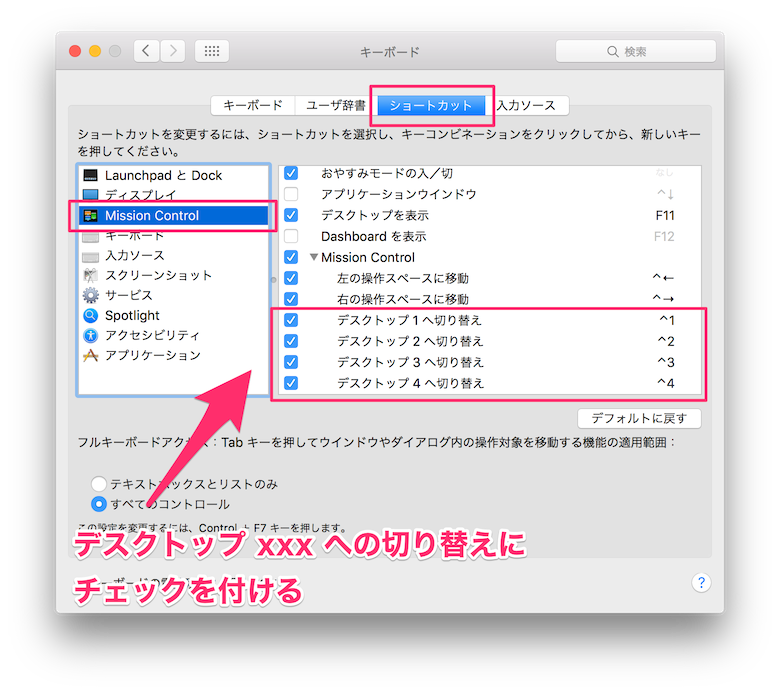 Mac デスクトップを追加してショートカットキーでアクセスする Developersio