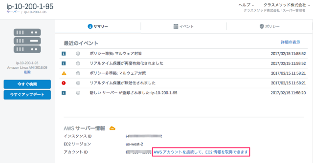 Sophos Centralをawsアカウントと連携してみた Developersio