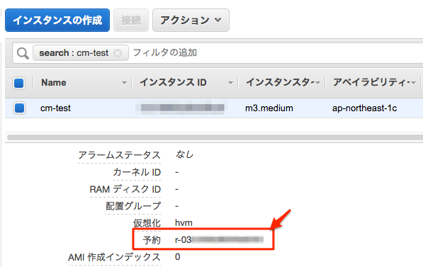 小ネタ Amazon Ec2のreservation Idって何なんだろう Developers Io