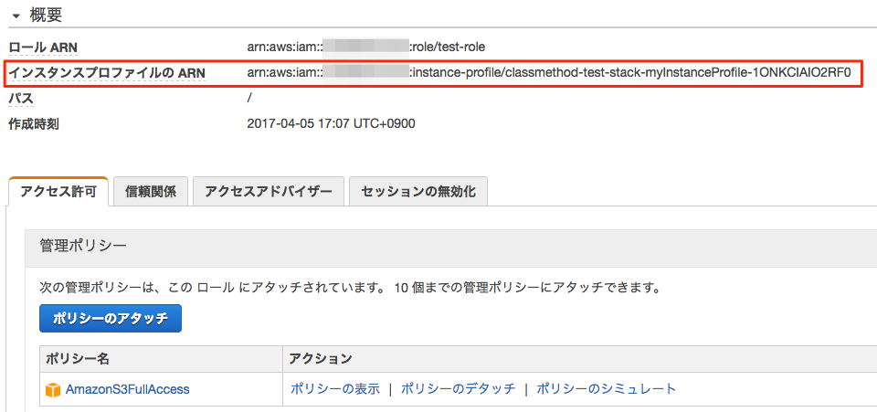 Ec2にiamrole情報を渡すインスタンスプロファイルを知っていますか Developersio