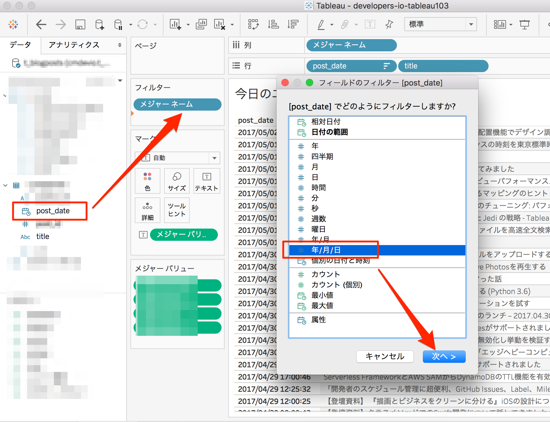 Tableau 10.3新機能：最新日付のプリセット機能 tableau ｜ Developers.IO