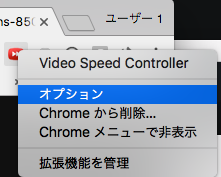 Youtubeやamazonビデオなどの再生速度を変更できる Video Speed Controller が便利 Developers Io