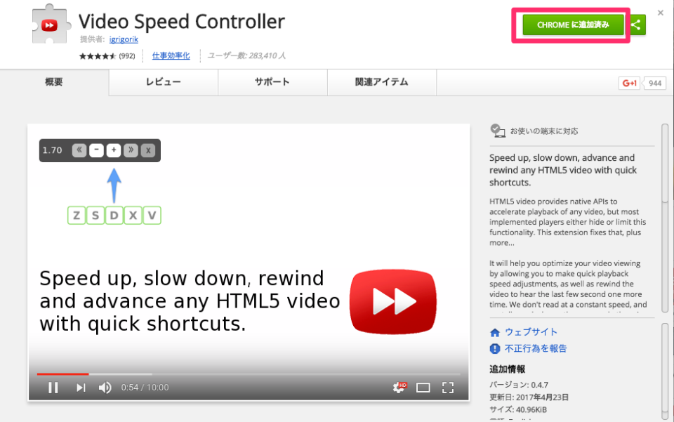 Youtubeやamazonビデオなどの再生速度を変更できる Video Speed Controller が便利 Developersio