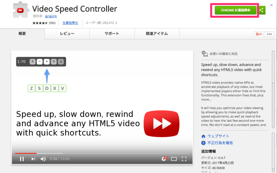 Youtubeやamazonビデオなどの再生速度を変更できる Video Speed Controller が便利 Developers Io