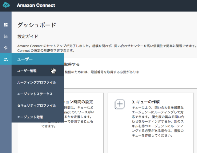Cursor_と_Amazon_Connect_-_Amazon_Connect_ホーム