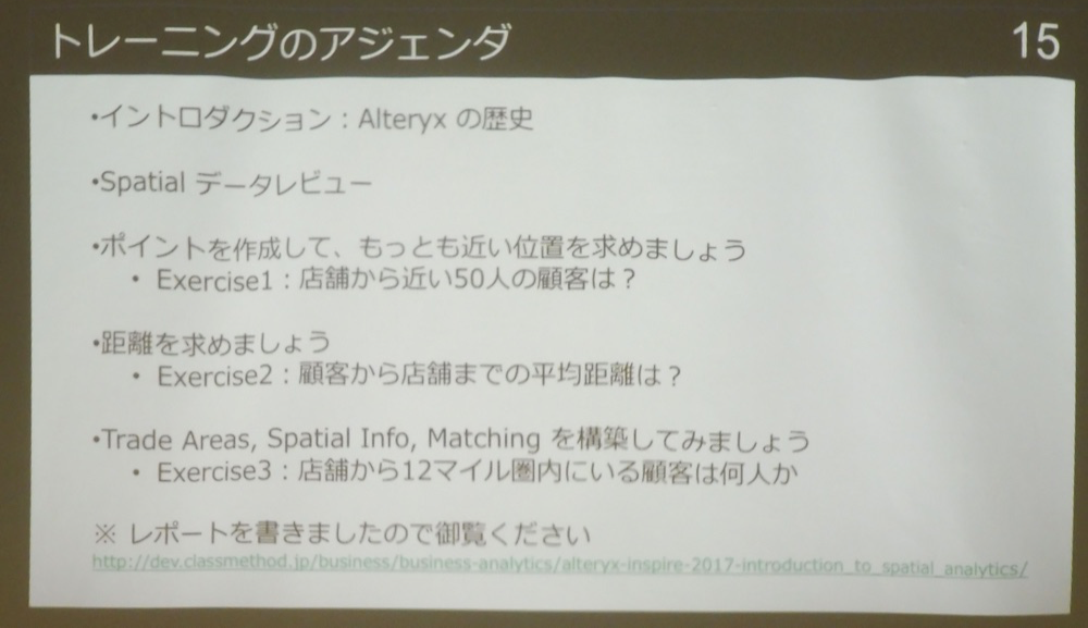 alteryx-user-group-in-tokyo-2nd_06