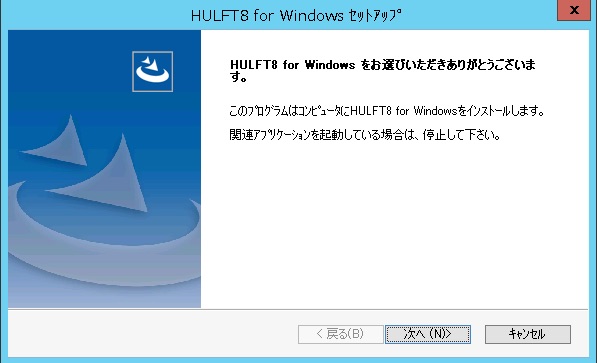 install-hulft8_02