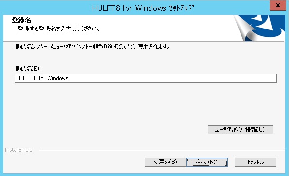install-hulft8_07