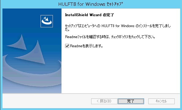 install-hulft8_12