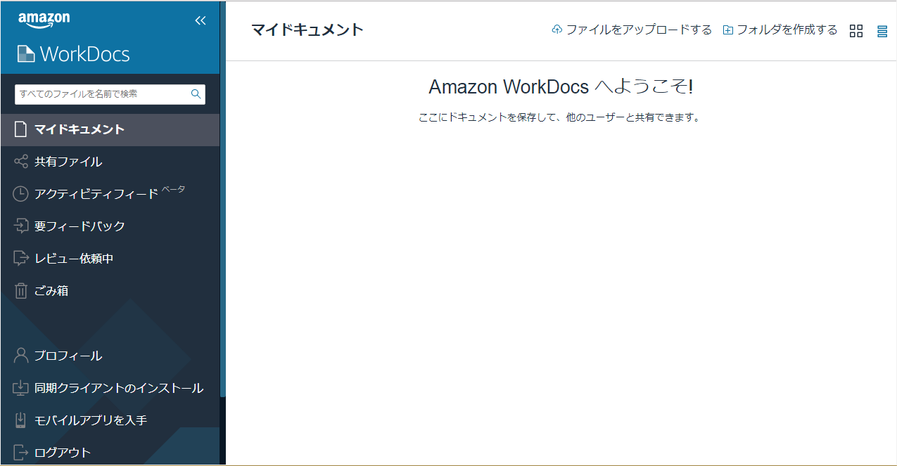 Amazon Workspacesの構築 Workdocsの設定までをやってみた Developersio