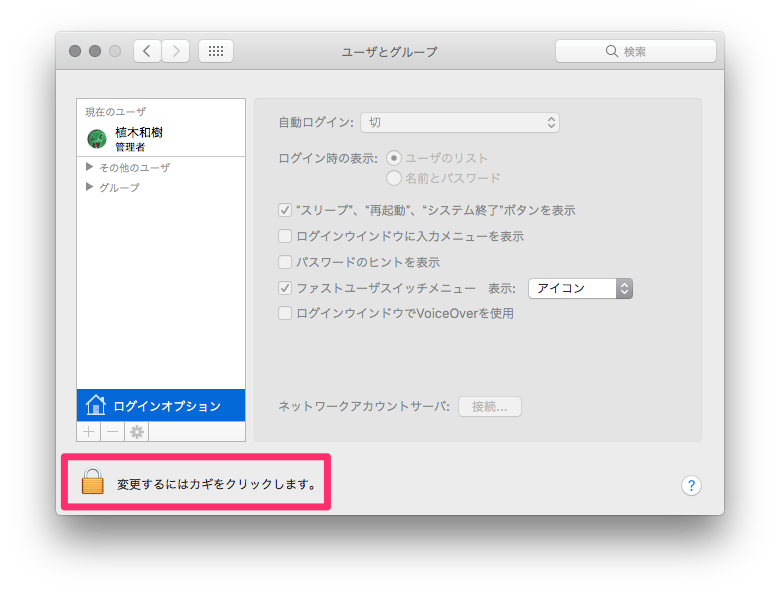 Macのログインをactive Directory認証にしてみたら情シスがうれしいかもしれない Developersio