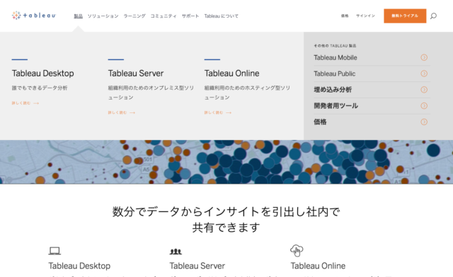 複数あるtableau製品について 目的別にザッと整理してみた Tableau Developers Io