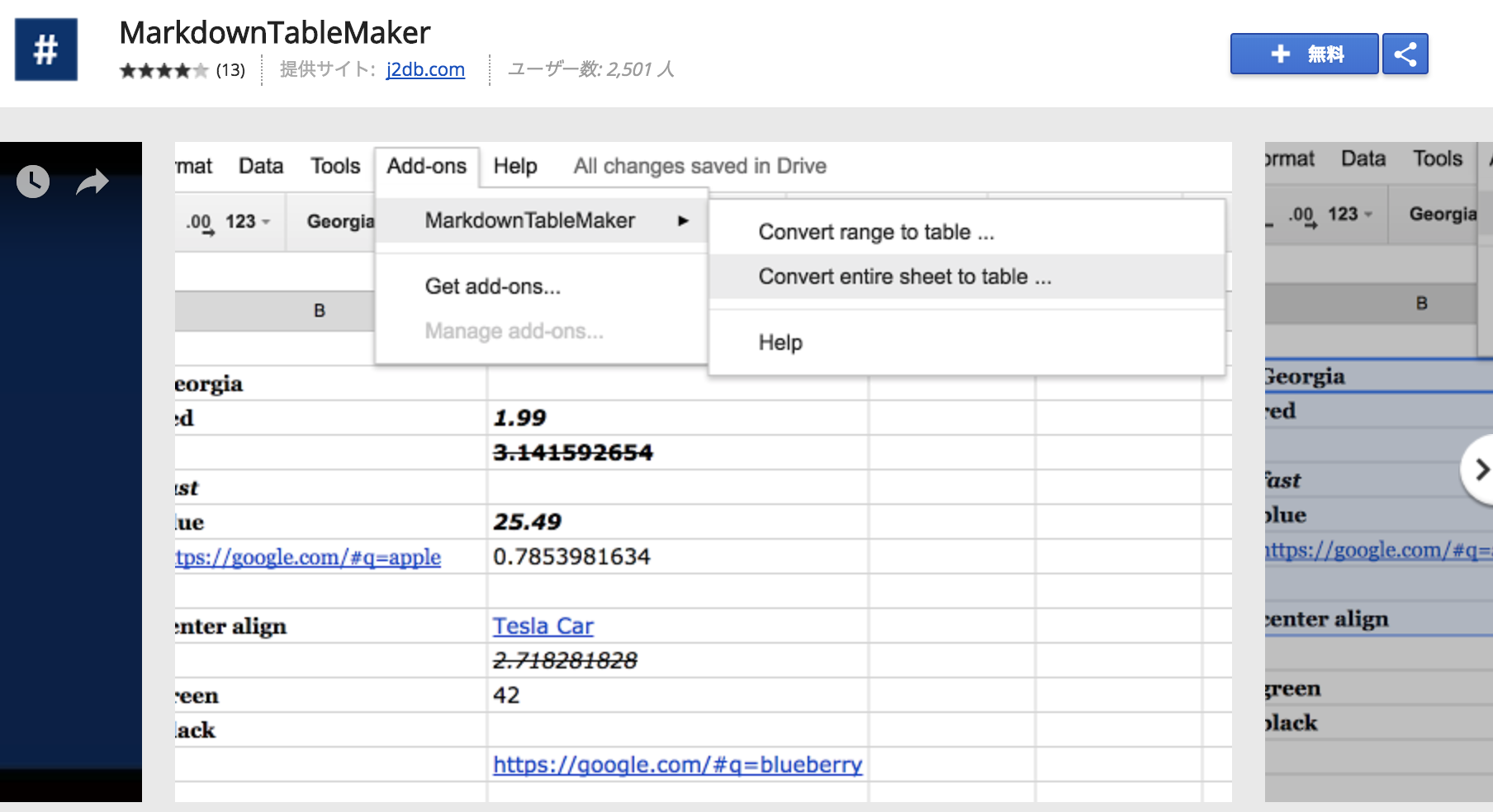 導入3分 Googleスプレッドシートをmarkdown出力するアドオン Markdowntablemaker が超絶便利で悶絶 Developersio