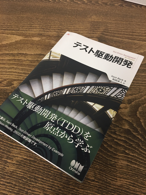 テスト駆動開発って何だろう Developersio